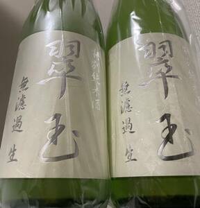 24年最新! 翠玉 特別純米酒 無濾過生原酒 一本 両関酒造 花邑 十四代 新政 陽乃鳥 No.6 金雀 射美 産土 飛露喜 而今 jikon 花陽浴 信州亀齢