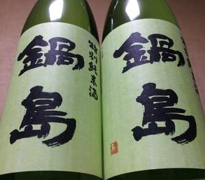  raw sake ver. 24 year 4 month newest saucepan island special junmai sake sake green label 1 psc GREEN LABEL.. thousand fee sake structure NABESHIMA pan .. 10 four fee new ... bird No.6. now 