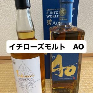 イチローズモルト　ホワイトラベル　秩父蒸留所　サントリー ワールドウイスキー 碧Ao 700ml