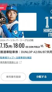 7/15( month festival )es navy blue field DUNLOP normal parking ticket 