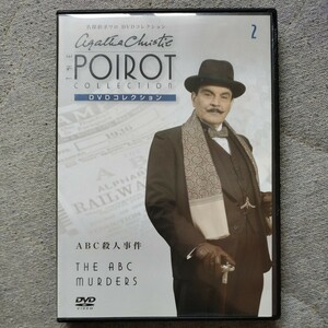 名探偵ポワロ DVD コレクション　2　ABC殺人事件　THE ABCMURDERS