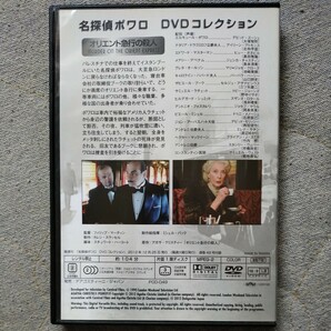 100円〜名探偵ポワロ DVD コレクション 49 オリエント急行の殺人 MURDER ON THE ORIENT EXPRESSの画像2