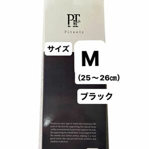 新品・未使用品　ピットソール　ブラック　サイズM（25〜26㎝）×1 インソール　ダイエット　男女兼用　アーチサポート