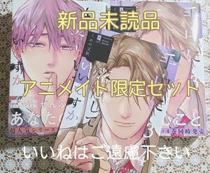 【いいね厳禁】※アニメイト特典付　新品未読品　手中に落としていいですか　3、4巻/くれの又秋