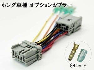 YO-339-B 【② フリード スパイク GB 3/4 オプションカプラー B 分岐】 送料無料 電源取出 ハーネス 検索用) カスタム フットランプ