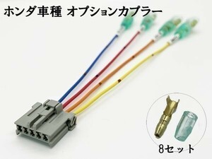 YO-335-A 【③ フィット 中・後期 GD 1/2/3/4 オプションカプラー A】 送料無料 電源取出 ハーネス 検索用) カスタム フットランプ