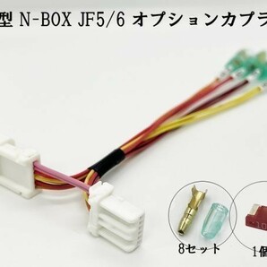 YO-509-B 【① N-BOX JF5 JF6 オプションカプラー B 分岐】 ■日本製 ETCなどの電源取り出しに■ 新型 現行 N-BOX 分岐 純正の画像2