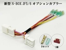 YO-509-B 【① N-BOX JF5 JF6 オプションカプラー B 分岐】 分岐 検索用) メンテ LED ヒューズボックス ドレスアップ アクセサリー_画像2