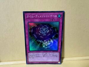 TDPR-JP005　タイム・ディメンションホール　【SR　スーパーレア】遊戯王