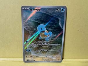 170/165　AR　ゼニガメ　　強化拡張パック ポケモンカード151