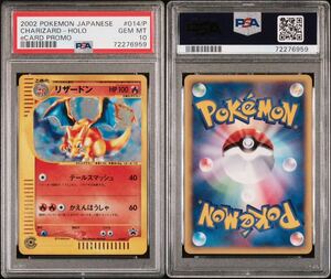 PSA10ポケモンカード ポケモンカードe リザードン トリプルゲットキャンペーン　カードe ホロ PSA トリプルゲット　charizard promo 