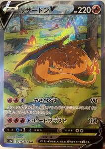 リザードンV SAR スーパーアートレア　ポケカ　ポケモンカード　貴重　レア　美品