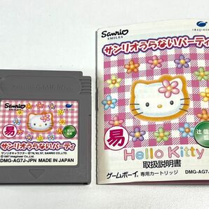 サンリオうらないパーティ　ゲームボーイ