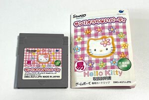 サンリオうらないパーティ　ゲームボーイ