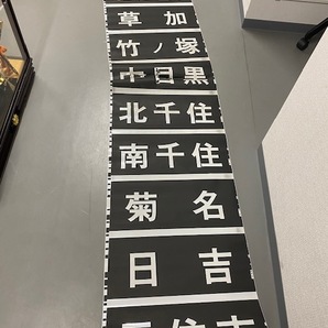 ★鉄道 放出品 鉄道関係 廃品 方向幕 東武線♪♪の画像1