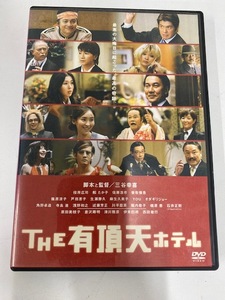 ★DVD 映画 THE 有頂天ホテル 三谷幸喜♪♪