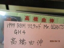 ★野球カード 高橋由伸 1999 BBM リミテッド　Mr．GIANTS GH4_画像3
