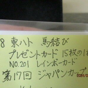 ★競馬カード 第7回ジャパンカップ 1998年東ハト馬結び プレゼントカード 15枚のうちの一枚 No．201 レインボーカード 東ハト証明書付きの画像3