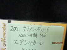 ★競馬カード エアシャカール 2001サラブレッドカード　2000下半期M18　_画像3