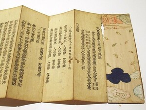 融通念仏集「大念仏佛宗本山来迎寺課誦」眼阿慈泉 正徳五年刊 1帖｜浄土宗 大念仏宗 和本 古典籍 良忍