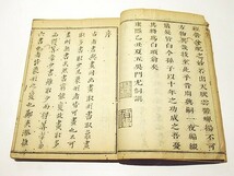 「千字文 篆書百體集註」清書千字文 1冊｜唐本 中国書 和本 古典籍 江戸時代_画像5