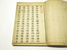 「千字文 篆書百體集註」清書千字文 1冊｜唐本 中国書 和本 古典籍 江戸時代_画像3