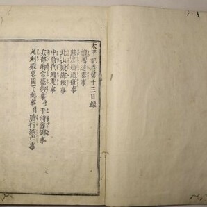 「太平記 第5-40巻」無刊記 9冊｜国文学 歴史 日本史 軍記 南北朝 楠木正成 後醍醐天皇 室町 足利 古書 和本 古典籍の画像7