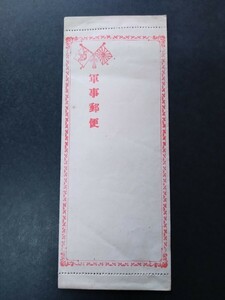 *[ army . mail envelope ]*[ unused ]* treasure rare Japan stamp valuable rare CМ 1 point limit *