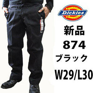 新品 ◆ディッキーズ ◆Dickies ◆ブラック ◆W29インチ ◆874 ◆股下30インチ ワークパンツ 定番 作業着 作業服 チノパンの画像1