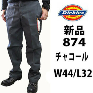 新品◆ ディッキーズ ◆Dickies ◆チャコール ◆W44インチ ◆874 ◆股下32インチ ワークパンツ 定番 作業着 作業服 チノパン