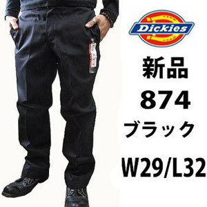 新品 ◆ディッキーズ ◆Dickies ◆ブラック ◆W29インチ ◆874◆ 股下32インチ ワークパンツ 定番 作業着 作業服 チノパン