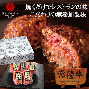 ハンバーグ ギフト 常陸牛100%使用 焼くだけでレストランの味 ふわふわジューシー お歳暮 肉 プレゼント 【 化粧箱 】【 100g × 5個 】の画像5