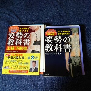 【裁断済】姿勢の教科書 2冊セット 理学療法 竹井仁