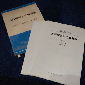 【裁断済】表面解剖と代償運動 リハビリテーション 理学療法 柔道整復