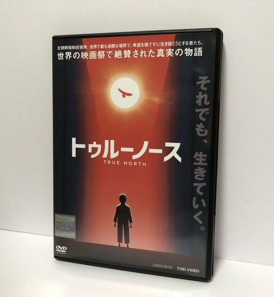 トゥルーノースDVD / レンタル落ち 字幕 北朝鮮強制収容所