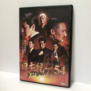 日本統一 54 DVD レンタル落ち / 本宮泰風 山口祥行 小沢仁志