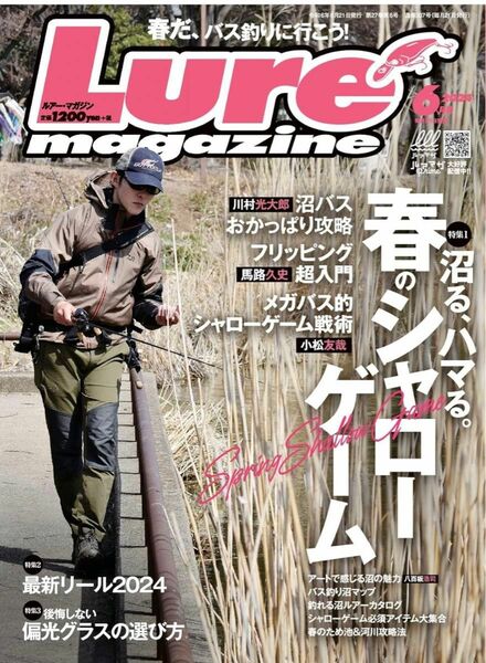 ルアーマガジン 2024 6月号　最新刊 Lure Magazine ルアマガ