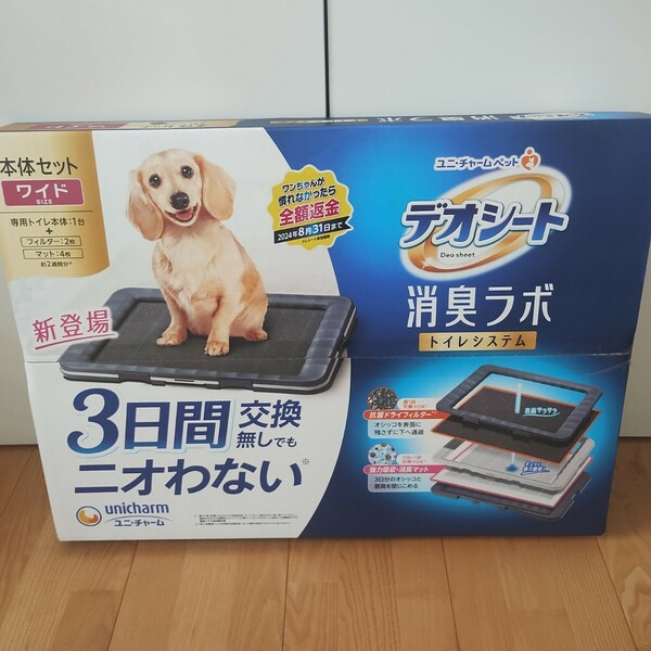 犬　トイレシステム　デオシート　消臭ラボ　ユニチャーム　ワイド　