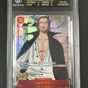 ワンピースカード シャンクス コミパラ BGS10 PSA OP01-120 Shanks Manga Art One Piece コミックパラレル ワンピース SEC ブラックラベルの画像1