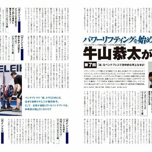 IRONMAN(アイアンマン) 2024年5月号 【GOLD'S GYM無料体験チケット付き】の画像7