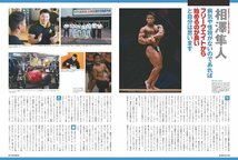 IRONMAN(アイアンマン) 2024年5月号　【GOLD'S GYM無料体験チケット付き】_画像4