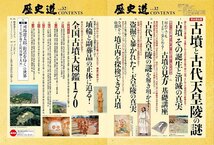 歴史道 Vol.32 (週刊朝日ムック)_画像2