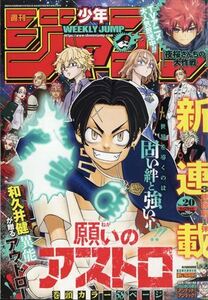 少年ジャンプ(20) 2024年 4/29 号