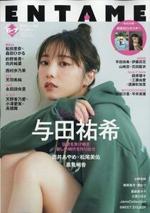 ＥＮＴＡＭＥ（エンタメ） ２０２４年７月号 （徳間書店）