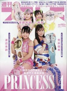 週刊プロレス 2024年 5/8 号