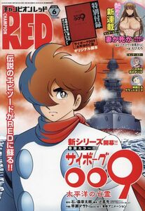 チャンピオンRED 2024年 06 月号