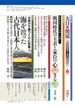 歴史街道2024年5月号　特集1「太平洋戦争・本土防空戦の真実」_画像3