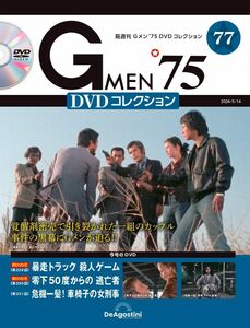 Gメン’75 DVDコレクション 77号 (第229話～第231話)