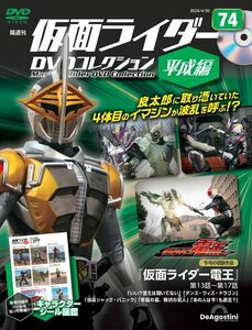 仮面ライダーDVDコレクション平成編 74号 (仮面ライダー電王 第13話～第17話)(DVD・シール付)