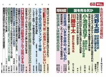 月刊WiLL (ウィル) 2024年6月号_画像2